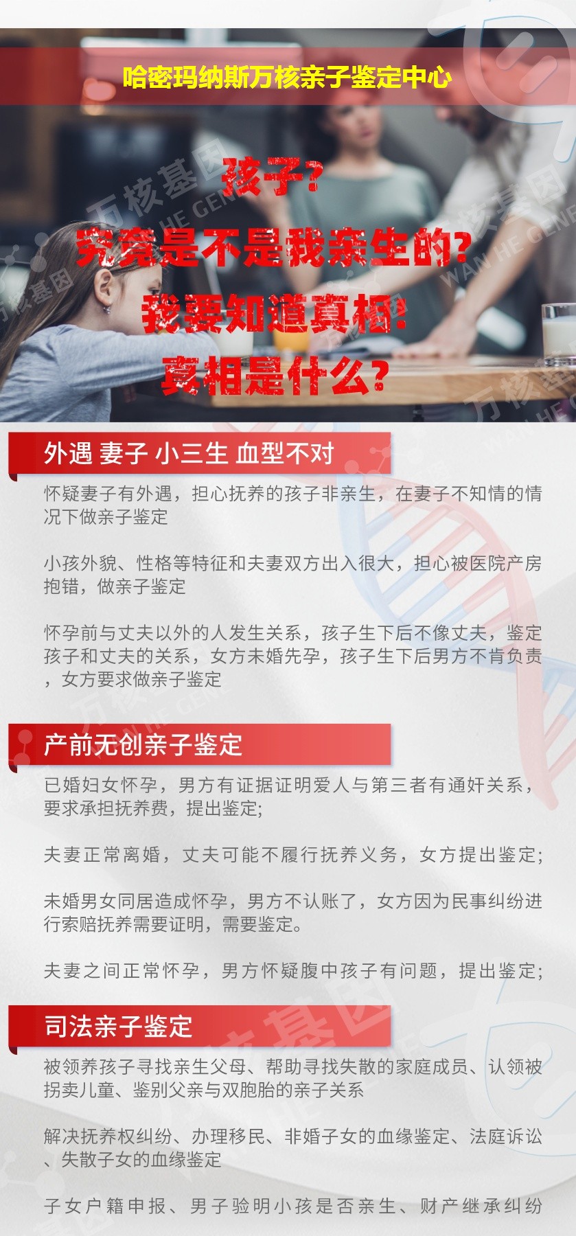 哈密DNA亲子鉴定机构鉴定介绍